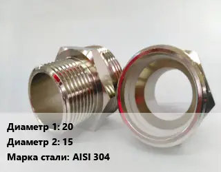 Ниппель 20х15 нержавеющая сталь Сталь: AISI 304 переходной без покрытия